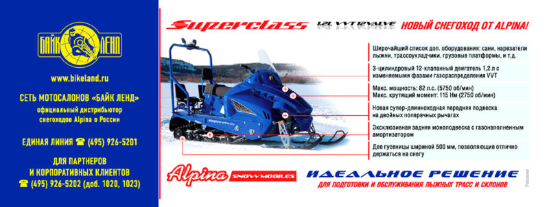 Bikeland_Alpina distributor for Russia