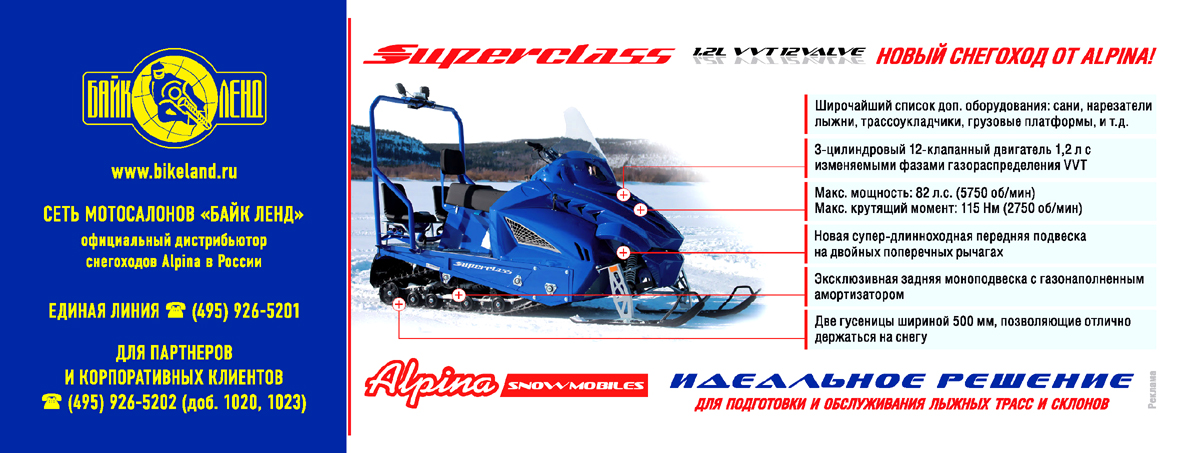 Bikeland_Alpina distributor for Russia